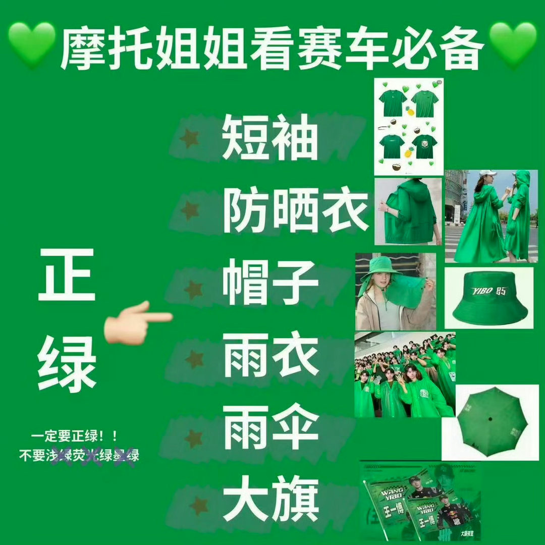 第十六批赠票（已审核完毕）帮一位不愿意透露姓名的ibo妈咪抽4位耐力赛26号邀请