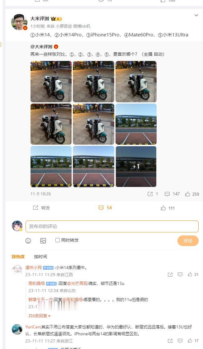 华为Mate60 Pro、小米14、小米14 Pro、iPhone 15 Pro