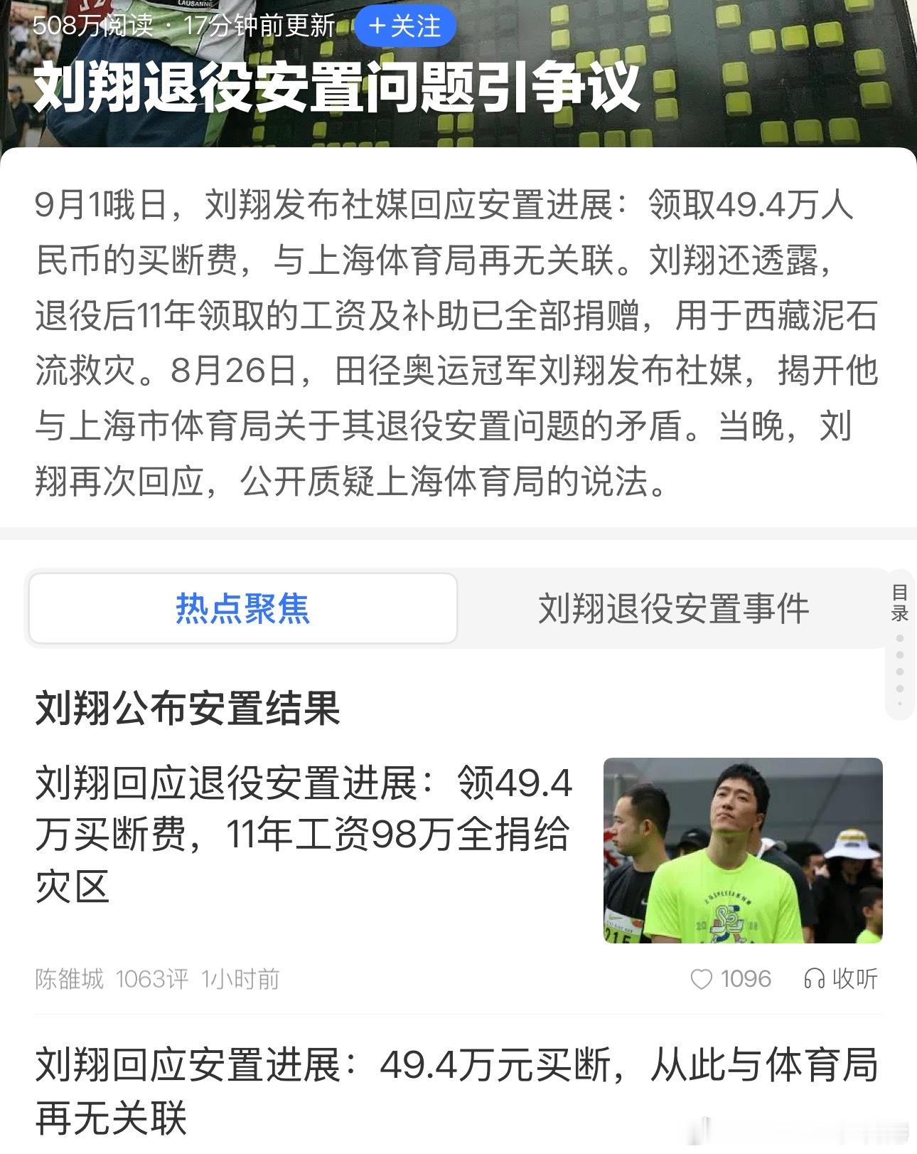 刘翔这次是真的伤心了！我支持刘翔，他出来带货我会去买他推荐的球衣！ ​​​