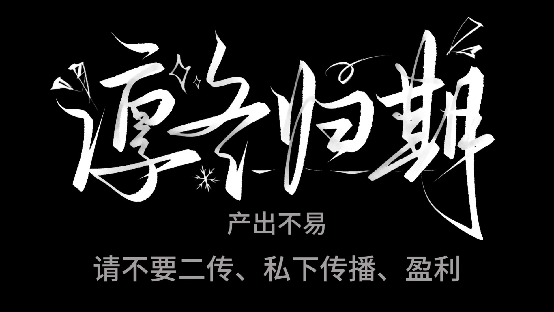 全穆  🎧都听哥哥的？评论区善善     懂我意思！！😼 