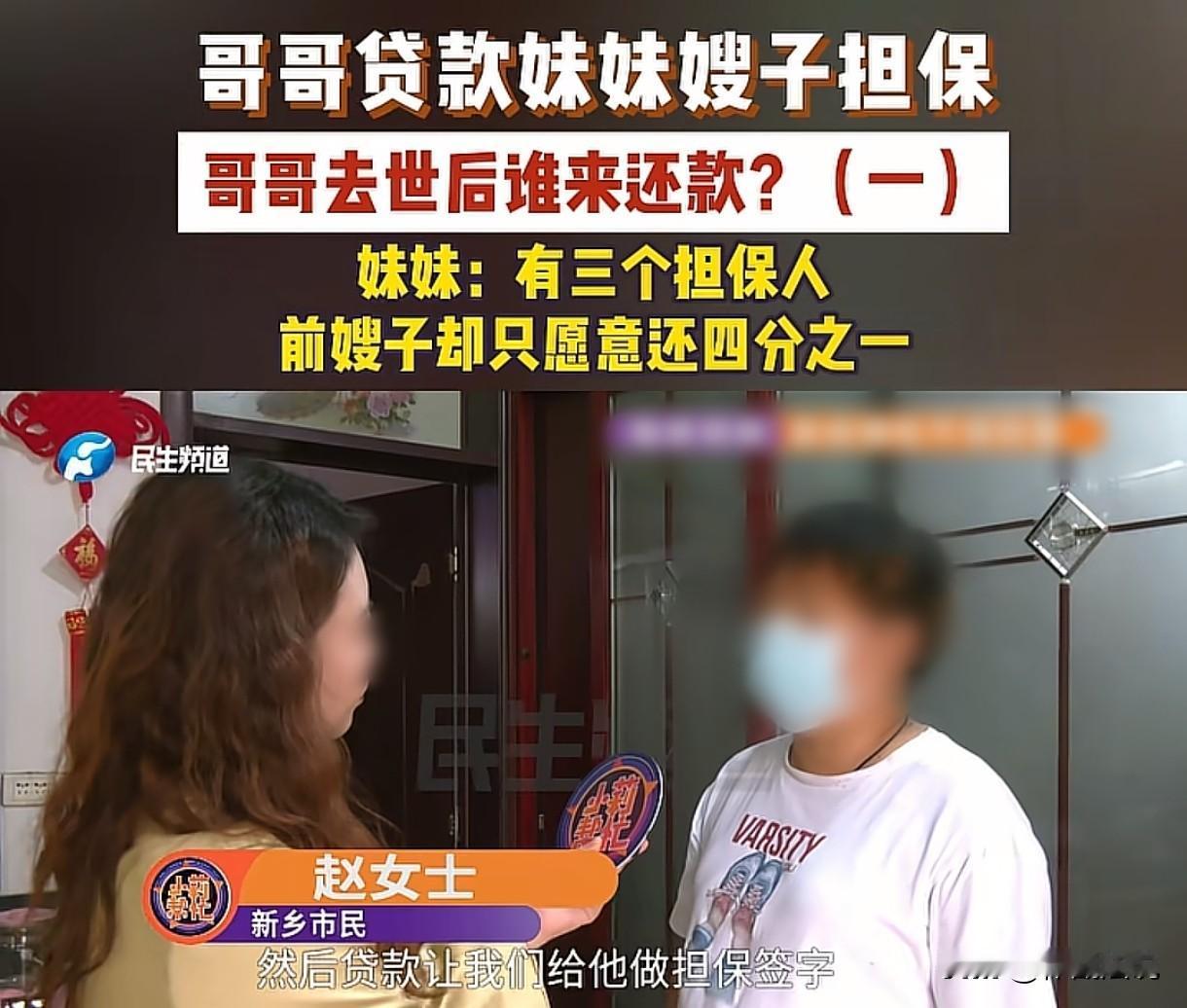 “这就是人性！”河南新乡，哥哥贷款开店，女子和丈夫，还有嫂子作为担保人签了字，后