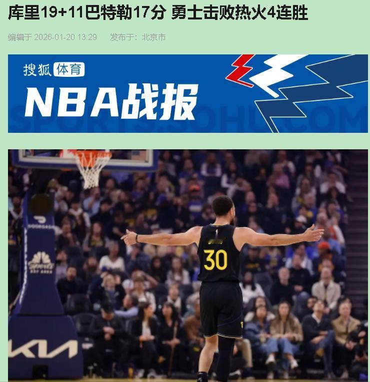 别急着庆祝！勇士这场大胜，我看得心里更没底了。表面四连胜挺嗨，波杰姆斯基打得像巨