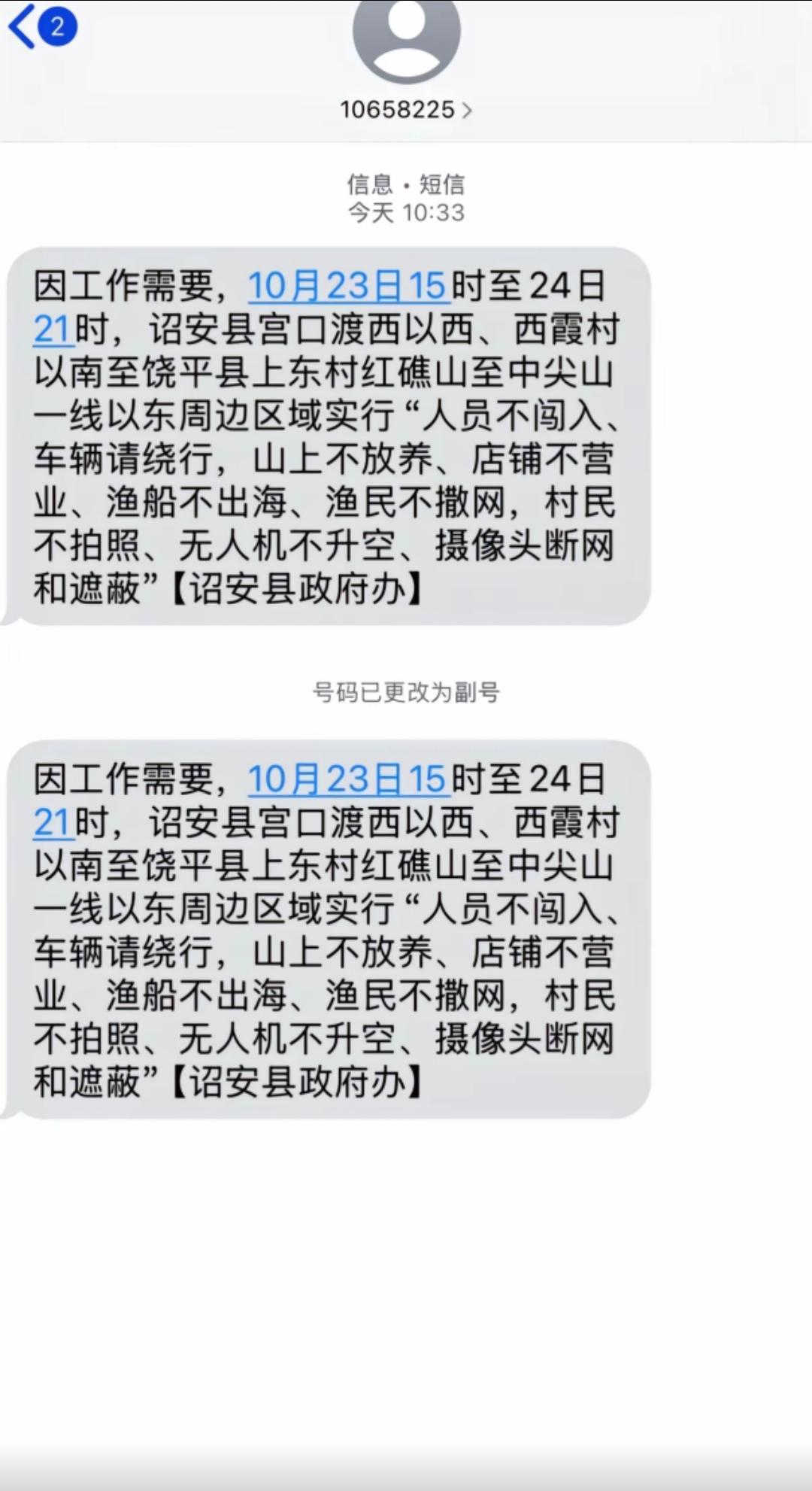 广东诏安县发布消息提醒！
人员不闯入、车辆请绕行、山上不放养、店铺不营业、渔船不