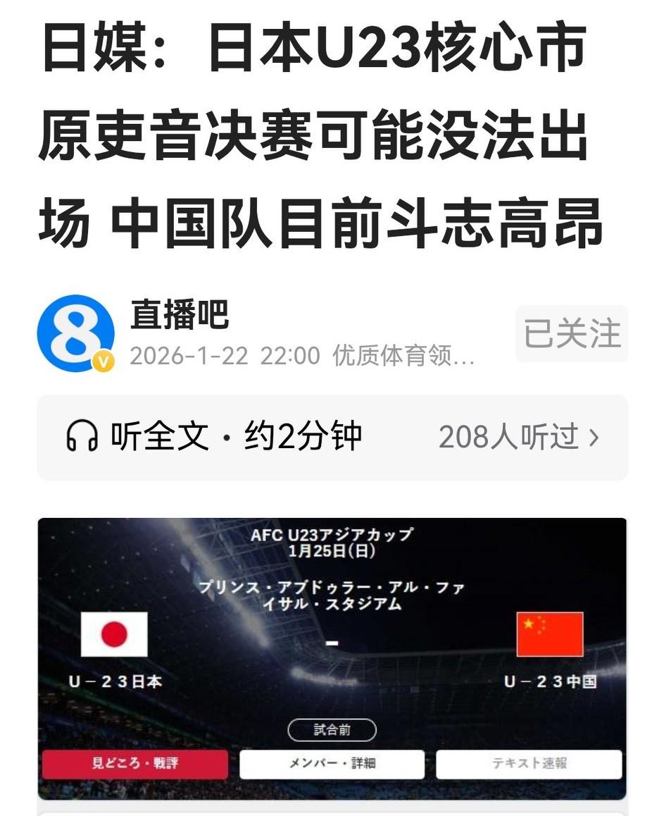 中日u23亚洲杯决战在即，必须警惕舆论场的“抗日神剧”。

u23国足3：0大胜