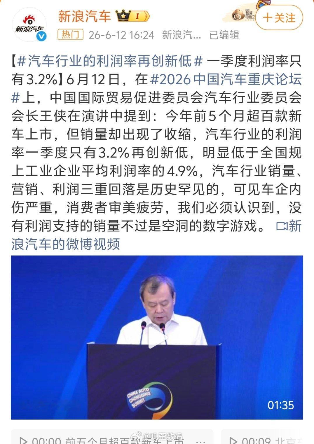 汽车行业的利润率再创新低汽车行业的利润率再创新低，那就得问问钱都被谁赚了？如果主