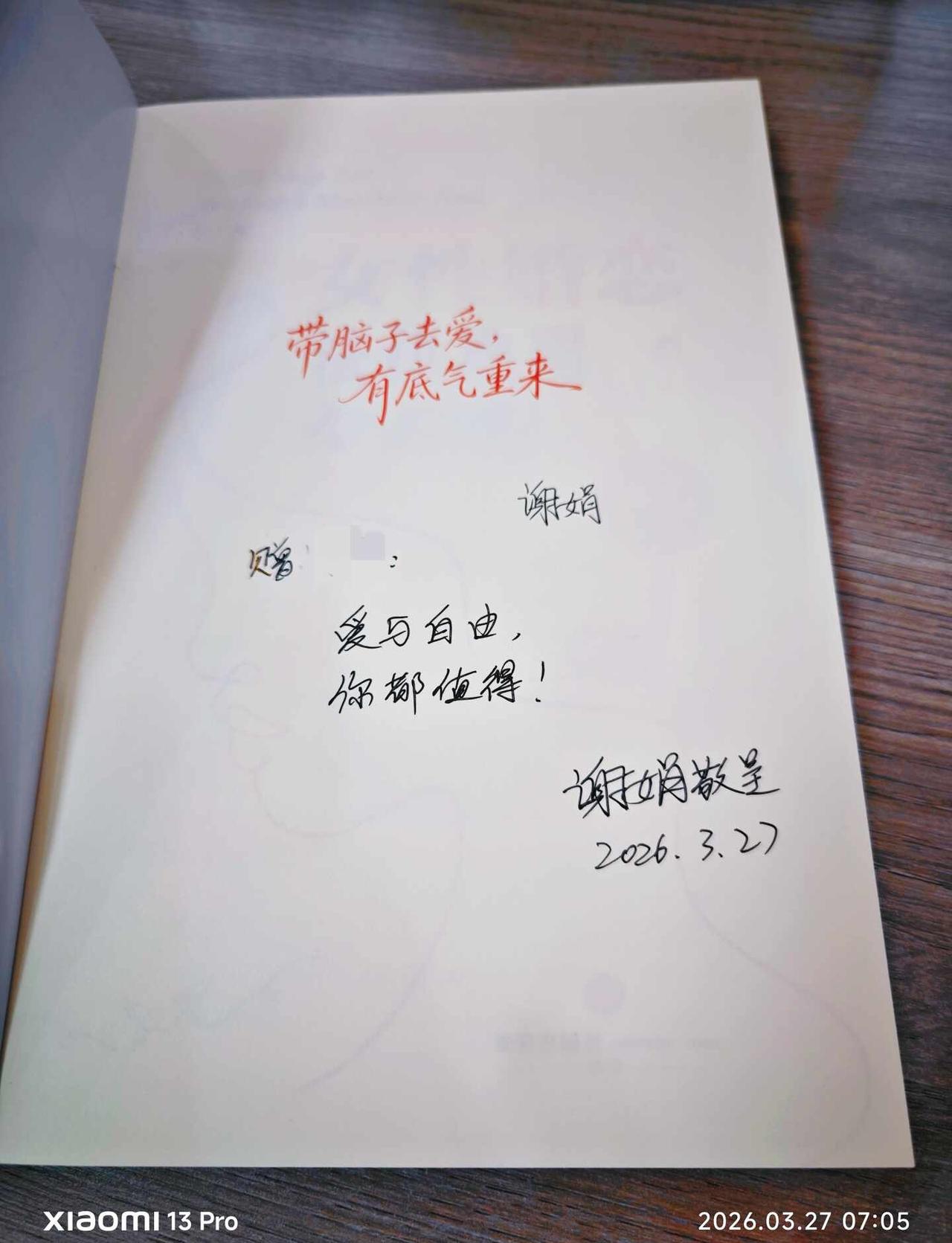 爱与自由，你都值得
常常熬不住的时候也想找个靠山，可是你怎么找都会发现，有的山长