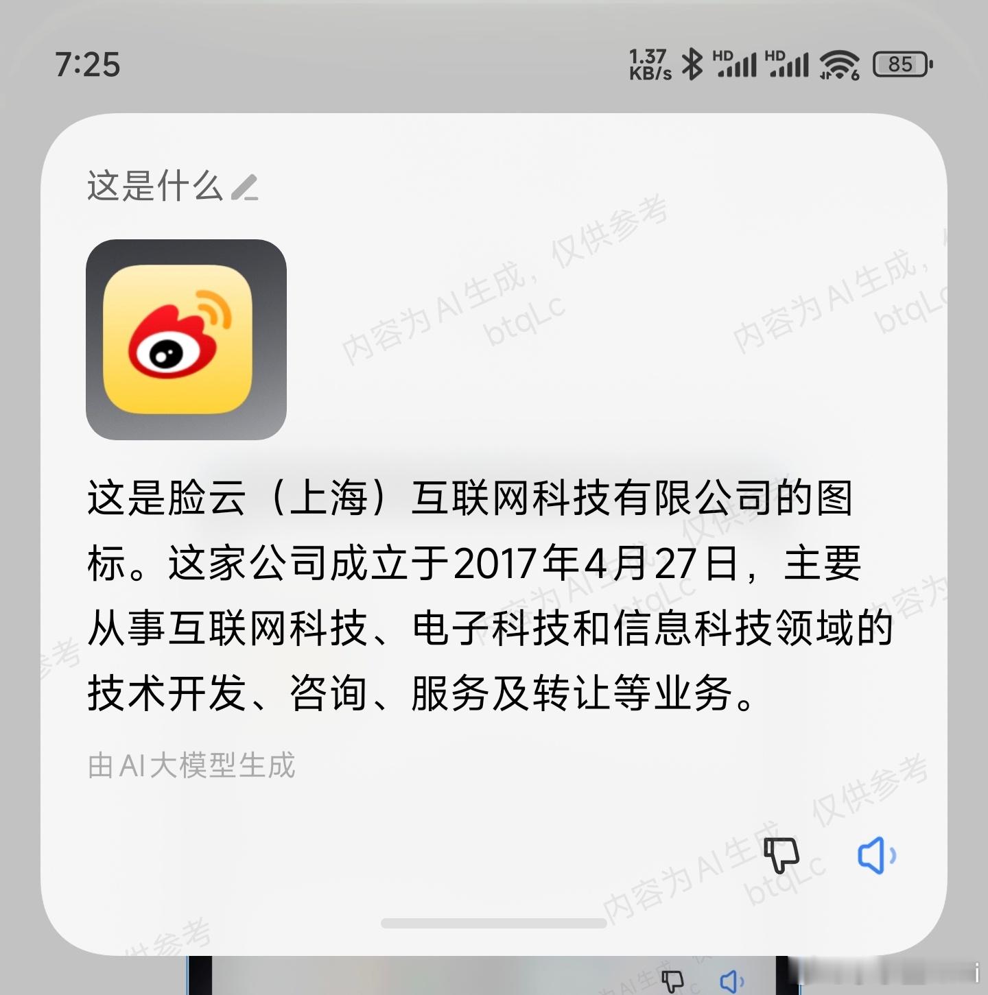 超级小爱的识图能力还有待提高！[允悲] 