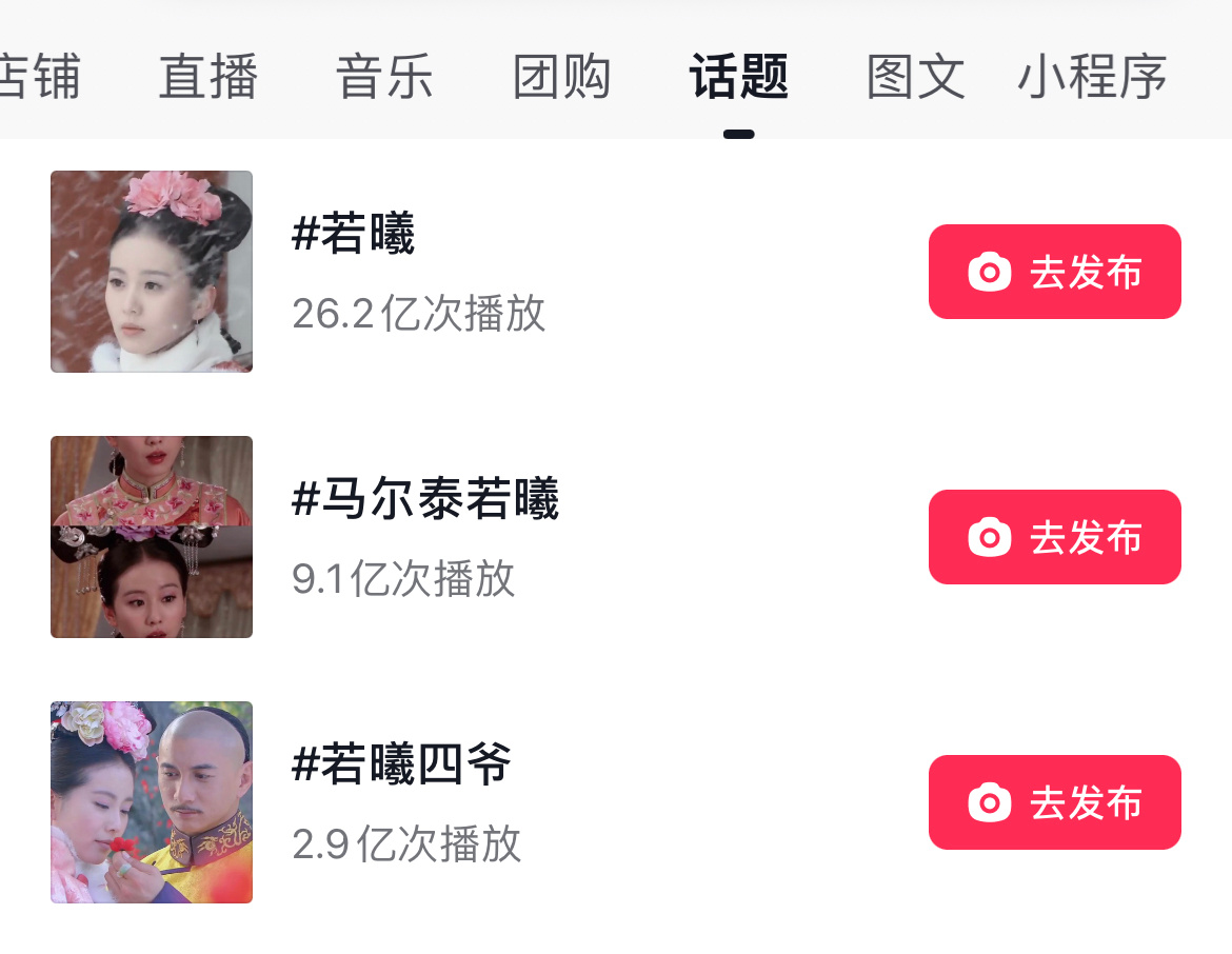 哇靠，若曦抖话题4个月涨了近5亿，现在都破35.3亿了，难怪这么多人想蹭刘诗诗若