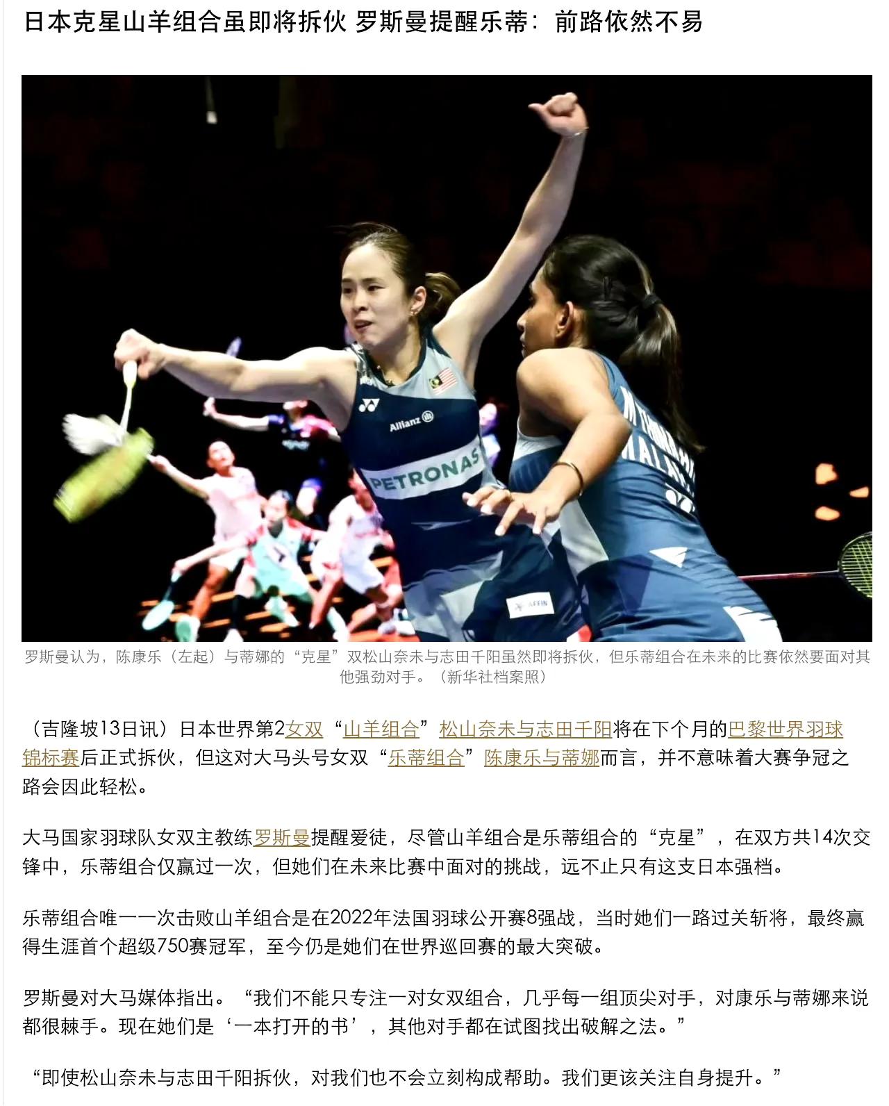 松山奈未/志田千阳即将拆对，马来西亚教练提醒陈康乐/蒂娜：前路漫漫，不可松懈。