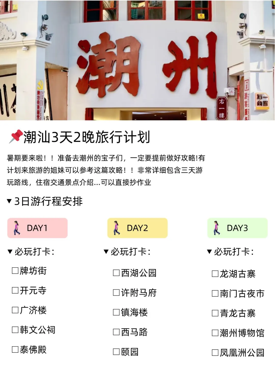 被J人闺蜜做的潮州攻略震惊！！P人快抄。。