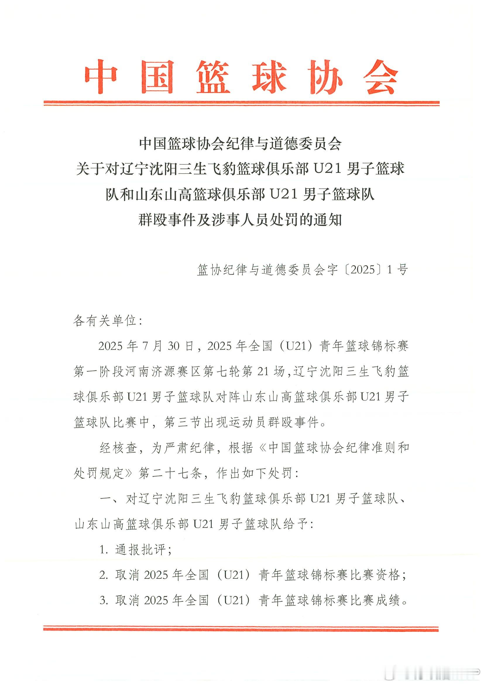 耐高山东赛区男子组决赛第二场（淄博十一中和潍坊一中）群殴的罚单相继出炉。首先，山