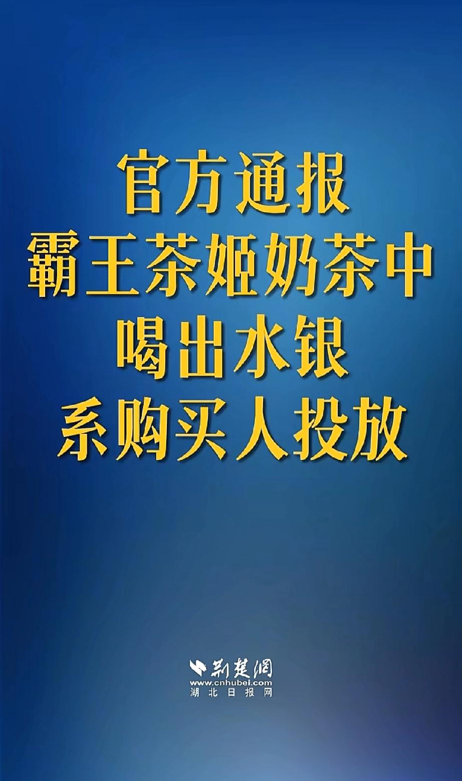 现在的人可太可恶了，这种人应该直接判刑。有网友反映在王霸茶姬奶茶中喝出水银，后来