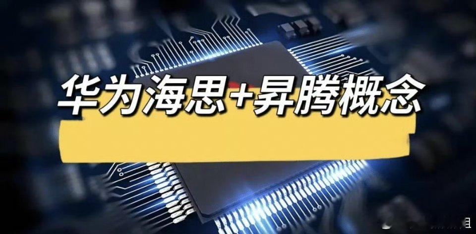 华为海思+昇腾概念：最正宗的8家公司（附名单）：一，润和软件：智慧交通独家方案商