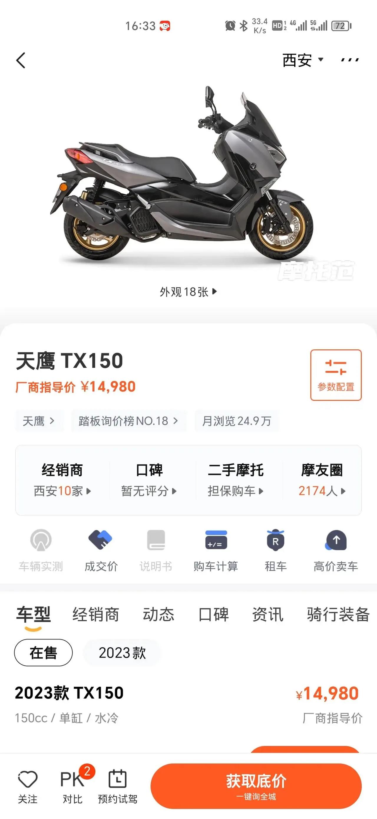 天鹰tx150和升仕150新手能入吗
新手，90%上下班通勤，周末和女朋友去市郊