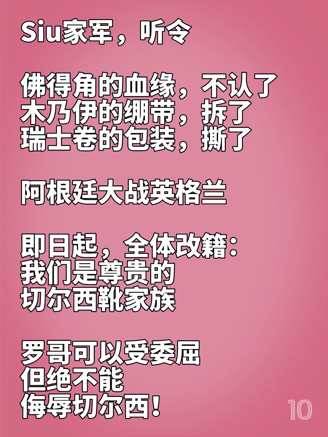Siu家军，全体集合！