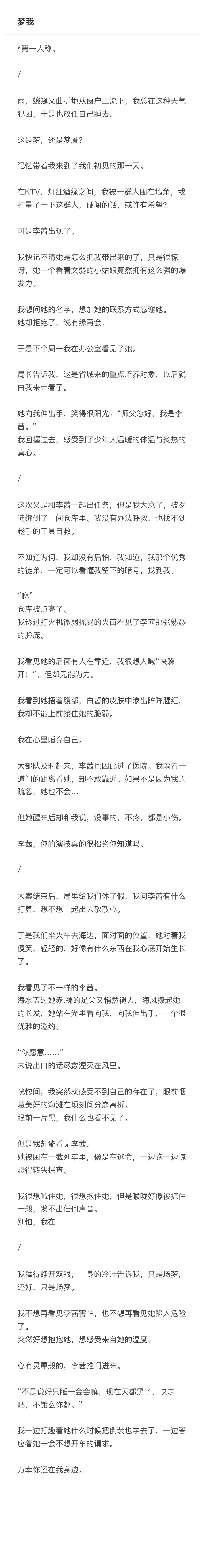 梦我，一个我挺喜欢的小脑洞。上个月写完之后得到了朋友们的溺爱于是拼好剧诞生了（）