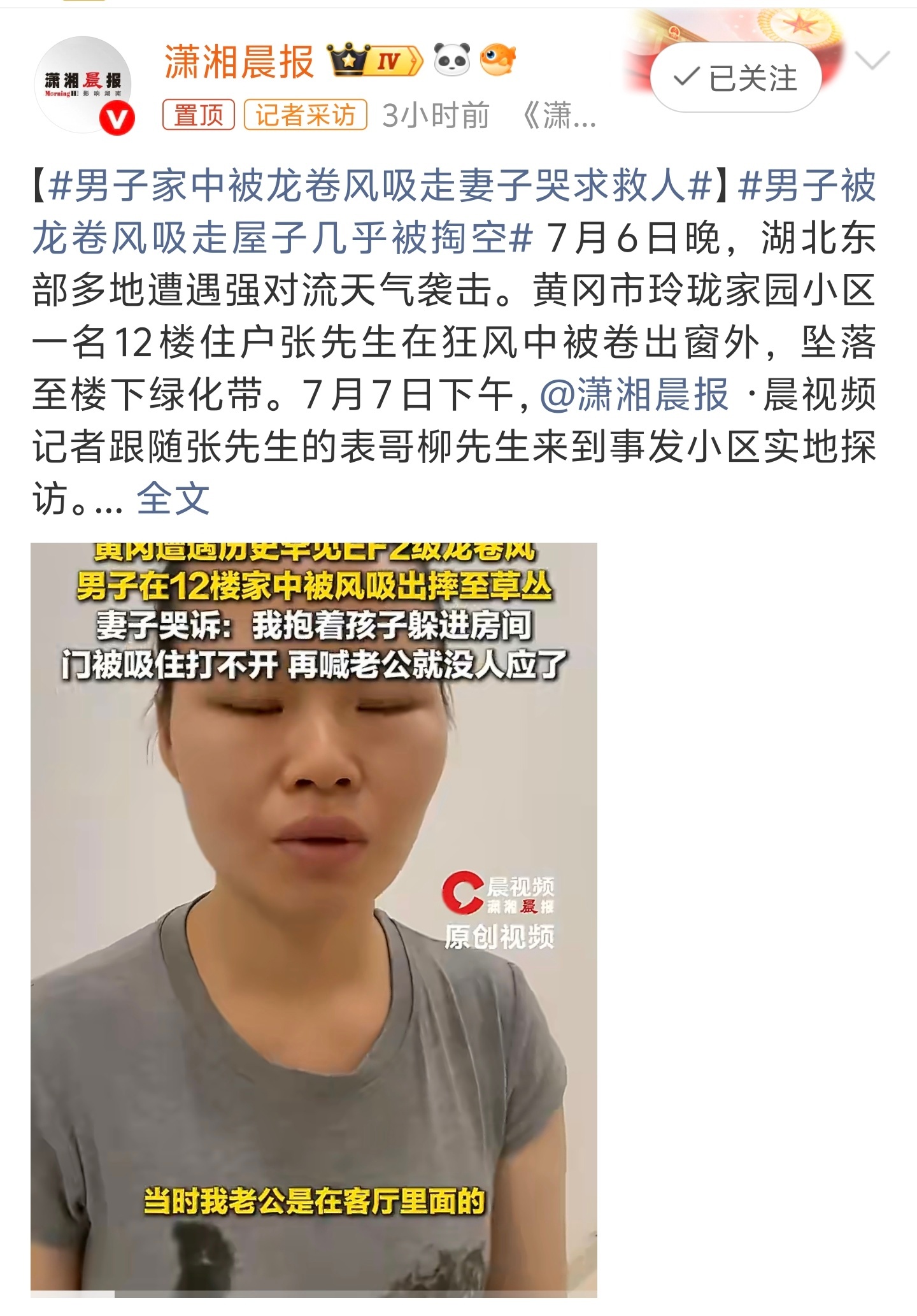 男子被龙卷风吸走屋子几乎被掏空随着全球气候变化带来的极端天气增多，我们需要更新自