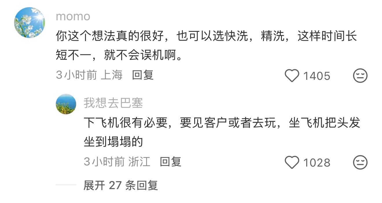 机场怎么不开个洗头发的店 这个灵感来自于超长转机的无聊，灵机一动觉得有那么点道理