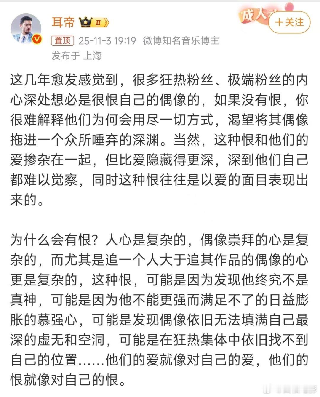 耳帝谈极端粉丝耳帝发文谈极端粉丝耳帝谈极端粉丝 这个时候发这段话，很难不让人联想