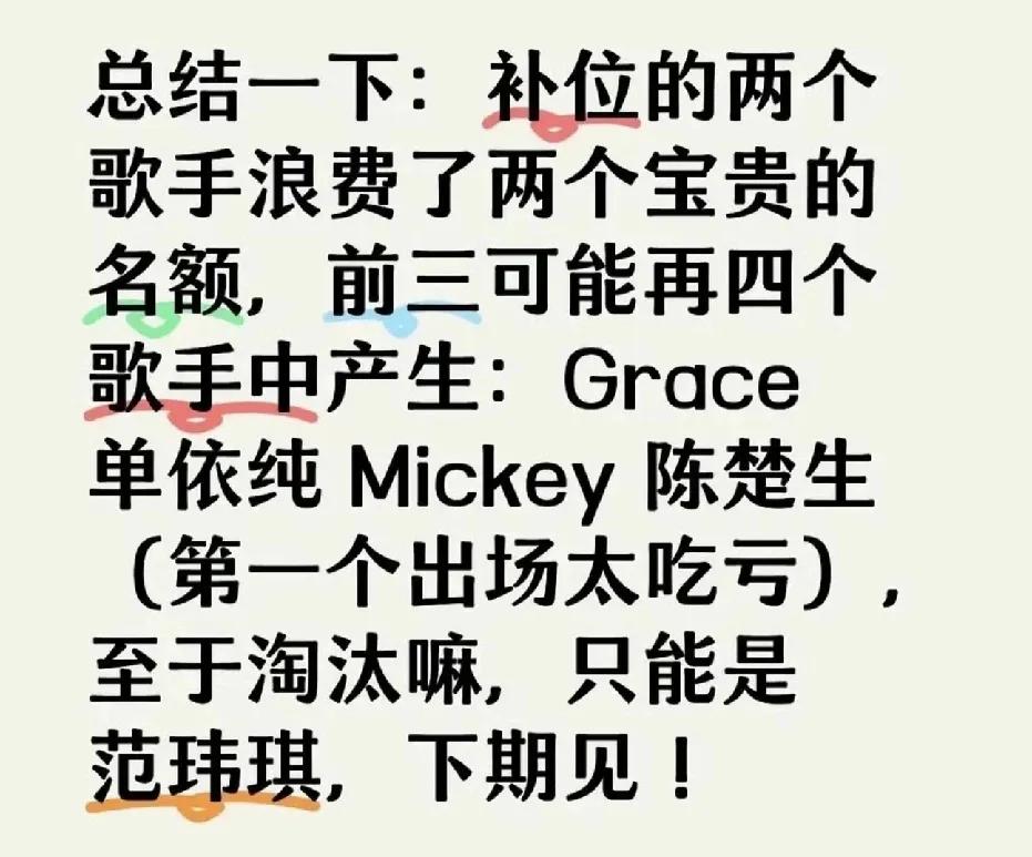 《歌手2025》第四场双补位，目前看卫兰的呼声挺高，范玮琪风评不好，8进7只淘汰