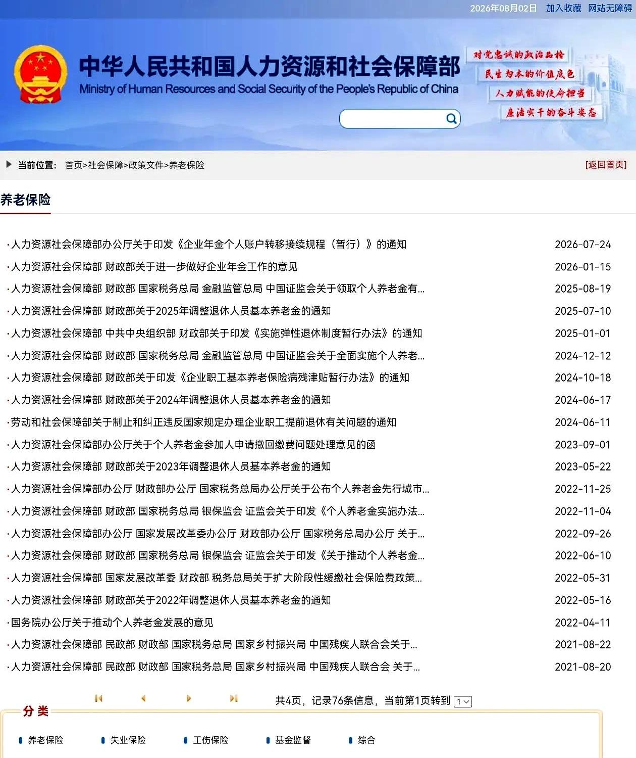 这都8月了，你家“相亲相爱家族群”里，是不是又在疯传“2026年养老金大涨”的红