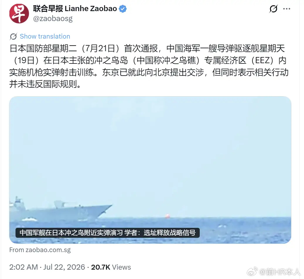 日本国防部7月21日首次通报，中国海军一艘导弹驱逐舰星期天（19日）在日本主张的