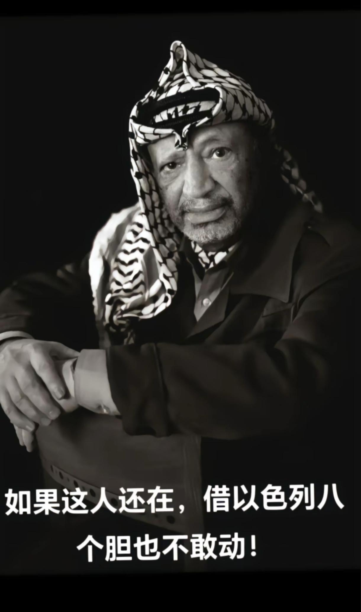 上世纪八九十年代，电视新闻里出现频率最高的国外领导人，巴勒斯坦民族权利机构主席阿