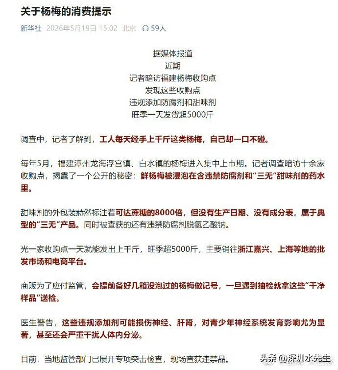 一颗杨梅，撕开了中国食品安全最扎心的现实。
 
最近“泡药杨梅”事件发酵，福建漳