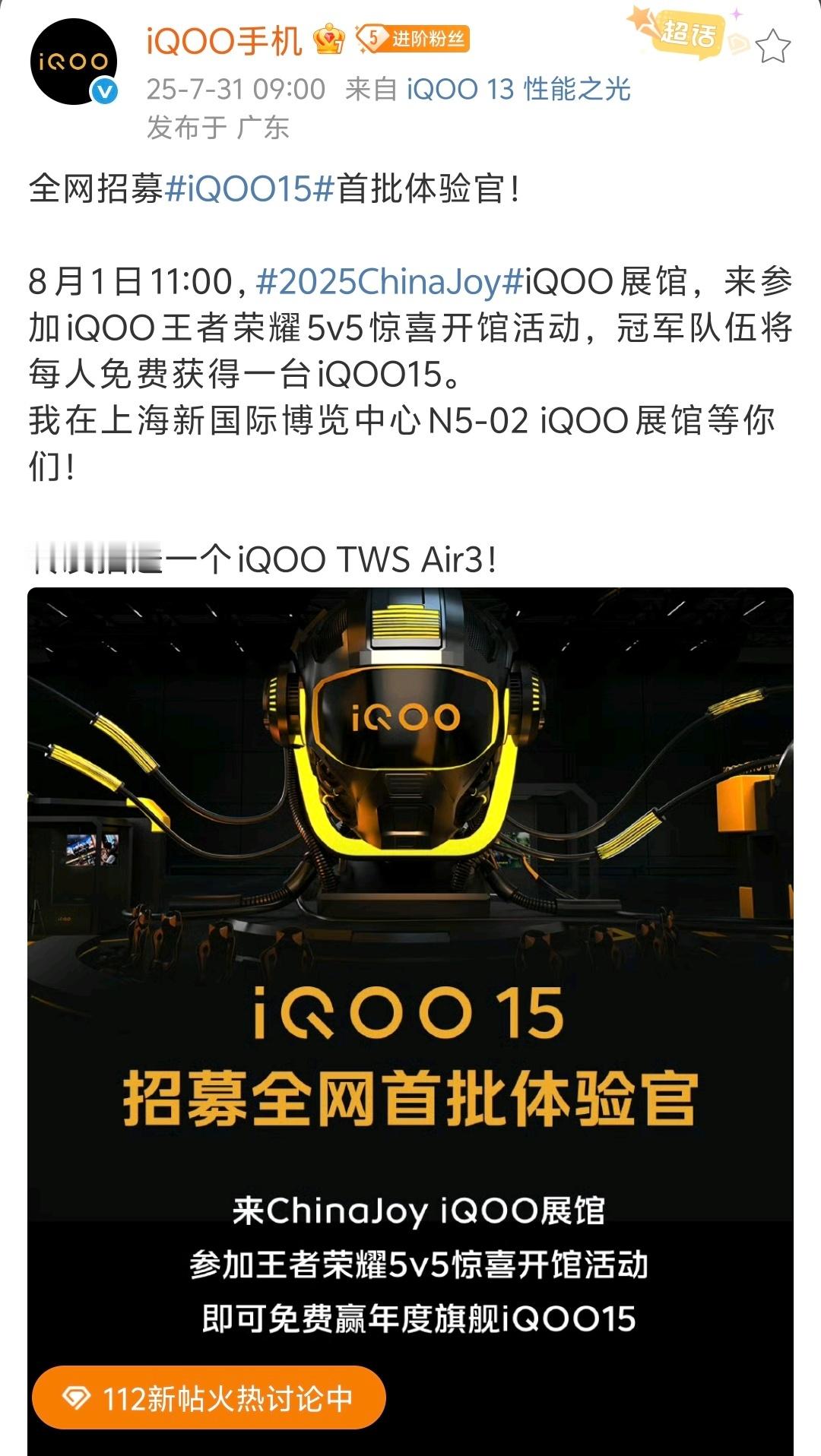 iQOO 15要来了~年度旗舰！[老师爱你][收到] ​​​