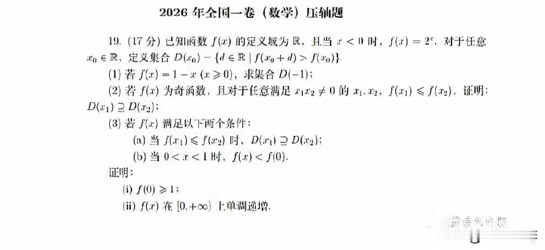 (1) 求集合 D(-1)

由已知，当 x < 0 时 f(x) = 2^x，