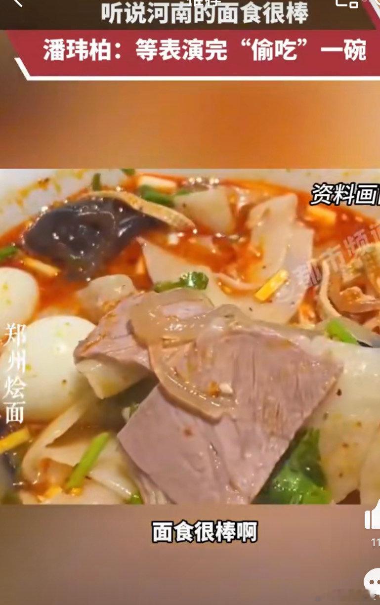 潘玮柏说河南的面食很棒  潘玮柏这一次在河南郑州表演完了之后，真的是要体会一下河