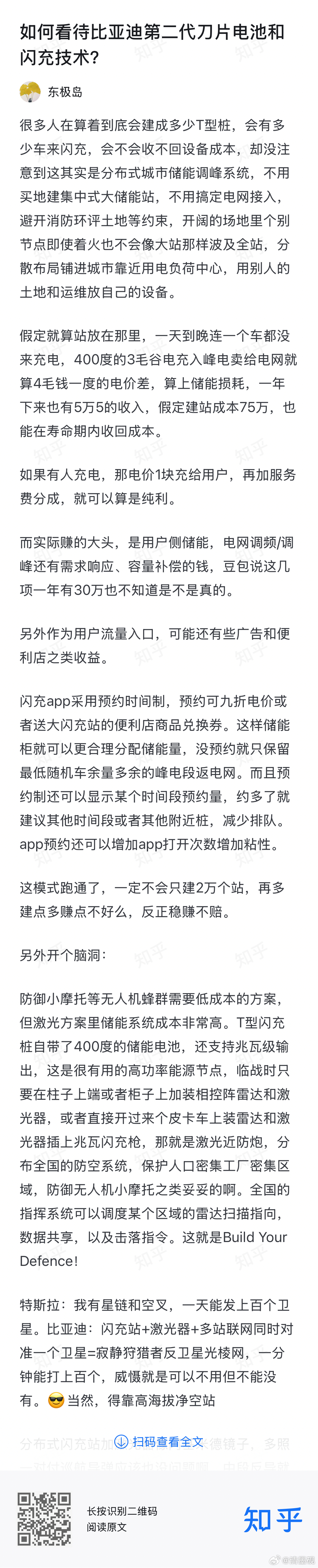 有点道理，我以前就分析过，分布式储能，这个做成就是世界最大的！！！ 