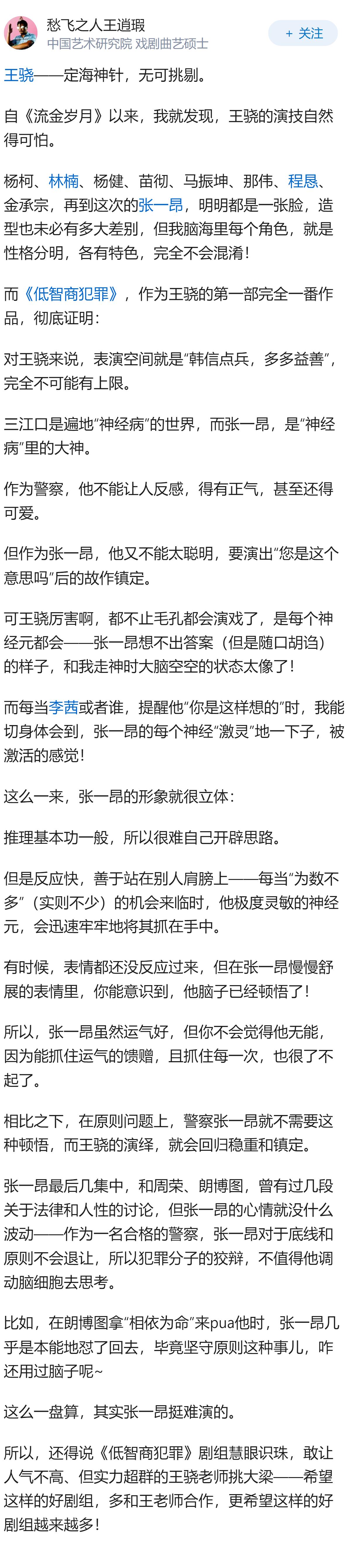 电视剧《低智商犯罪》中，你最欣赏哪位演员对角色的诠释？