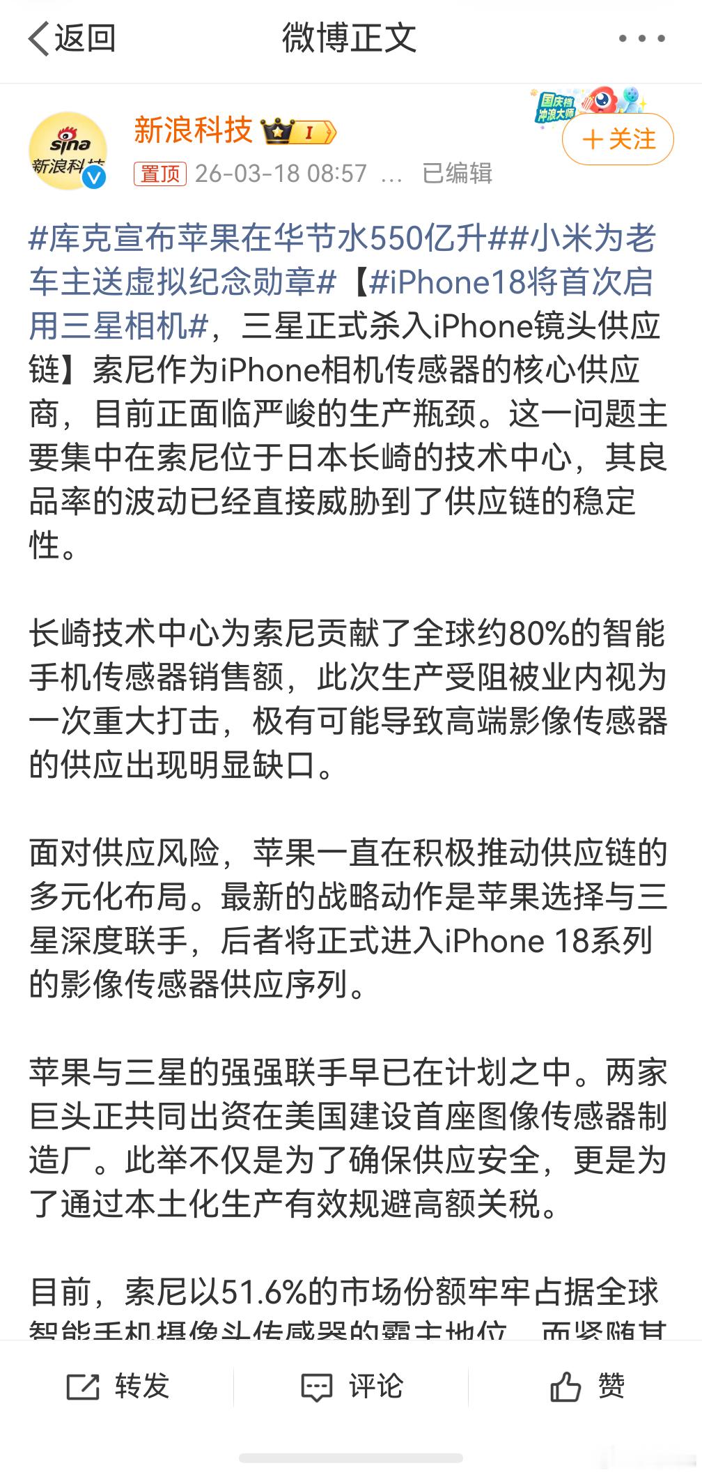 苹果iPhone18将首次启用三星相机 ，网友准备了两套说辞：    国产手机这