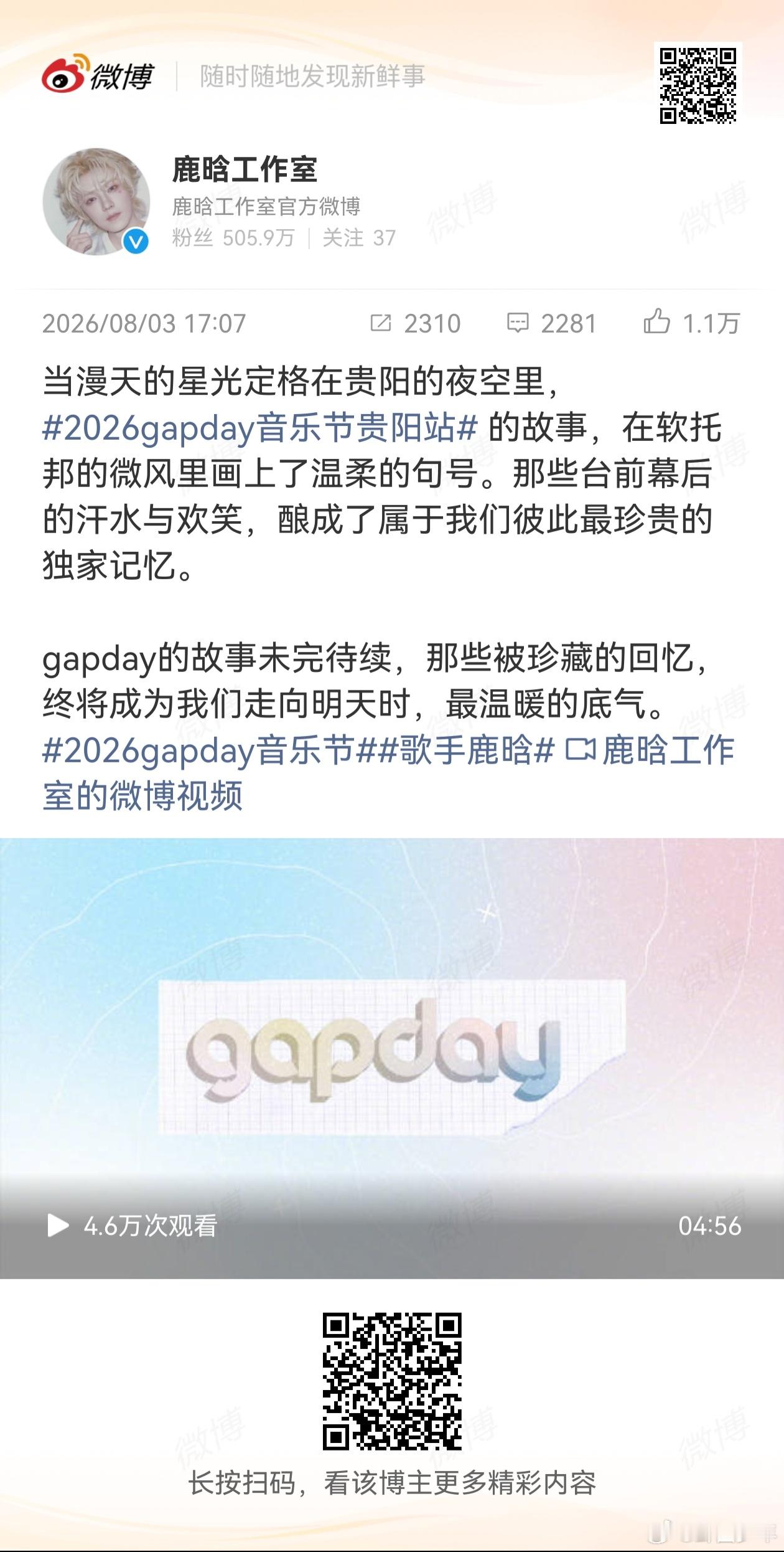 鹿晗贵阳vlog 鹿晗光影留存贵阳之行，兼顾烟火日常与热烈舞台，每一帧都值得回味