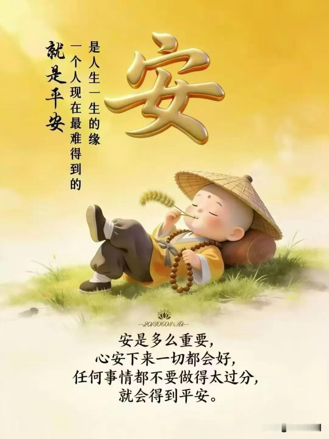 七言诗《心善纳福》
 
心藏暖阳意自悠，
常怀善念福长留。
清晨寄祝情深海，
岁