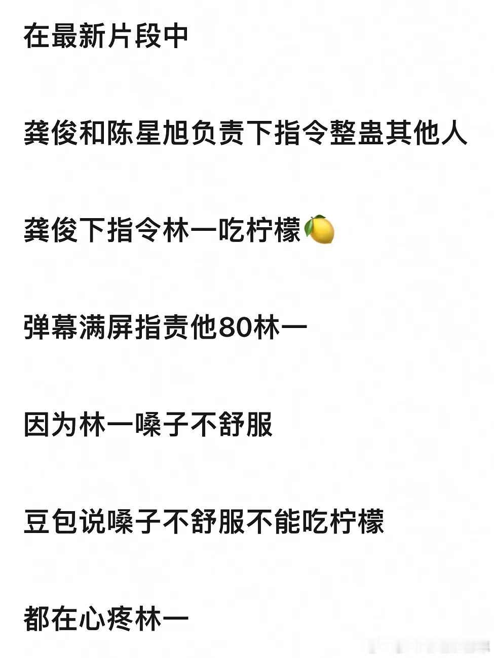 龚俊、林一两家因为综艺游戏吃🍋交流起来了，看到不下三个版本指责对方，粉丝应激的