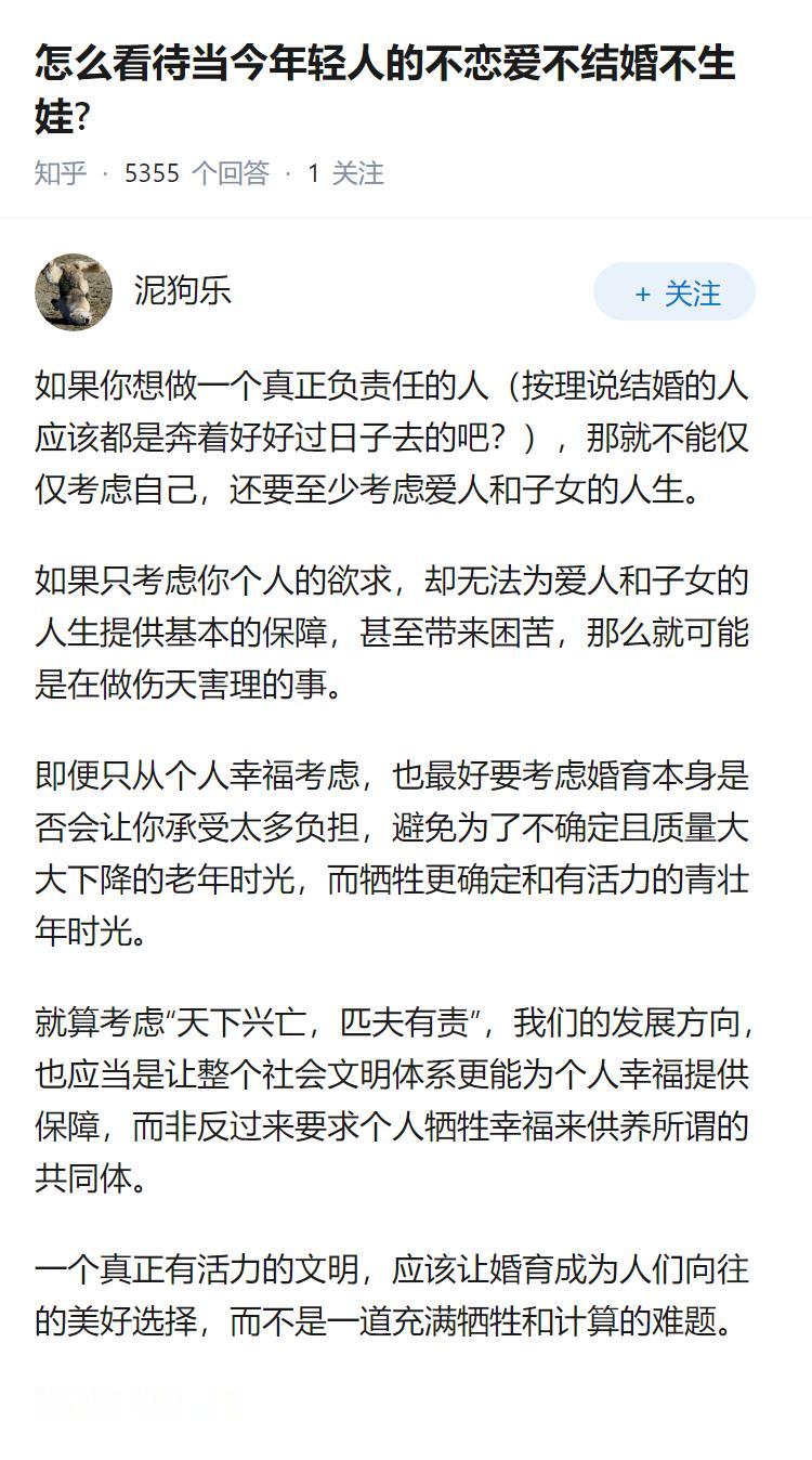 怎么看待当今年轻人的不恋爱不结婚不生娃?