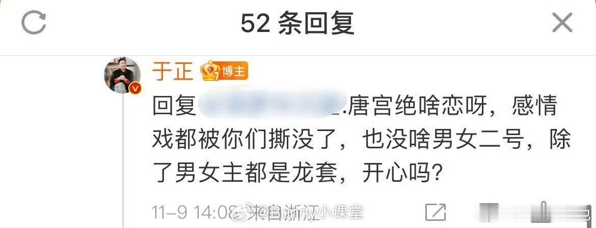 于正称唐宫里白鹿和王星越的感情戏因粉丝而没了，且表示除男女主外都是龙套，无男女二