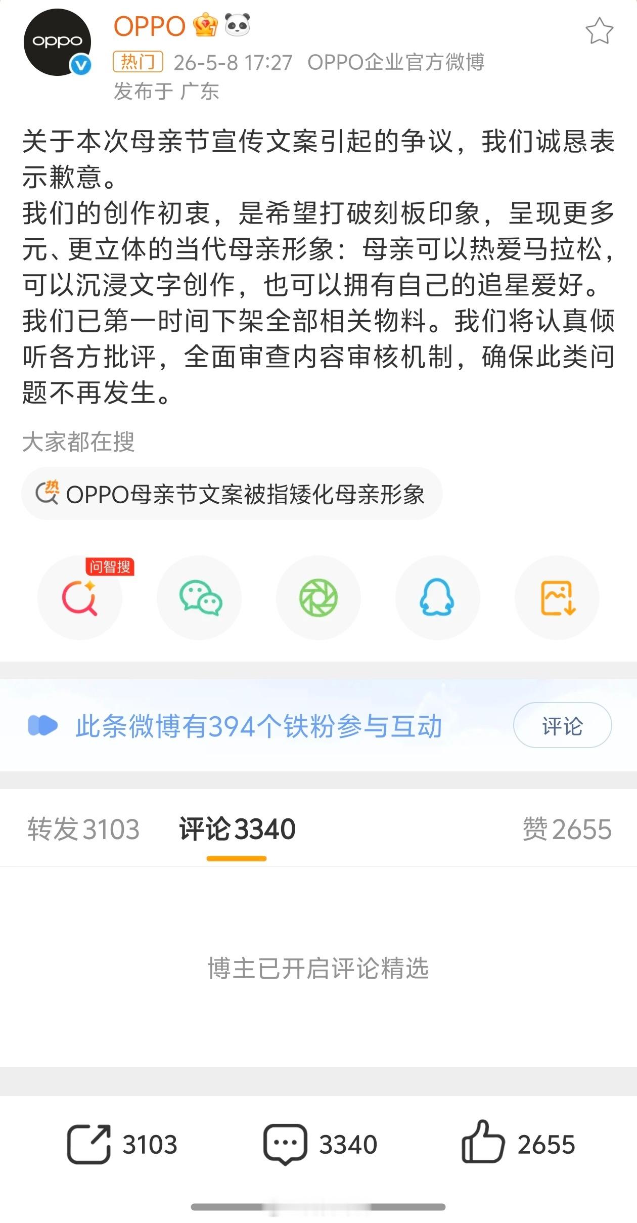 OPPO 道歉诚意我们将认真倾听各方批评，却开启评论精选！这个操作跟OPPO的本
