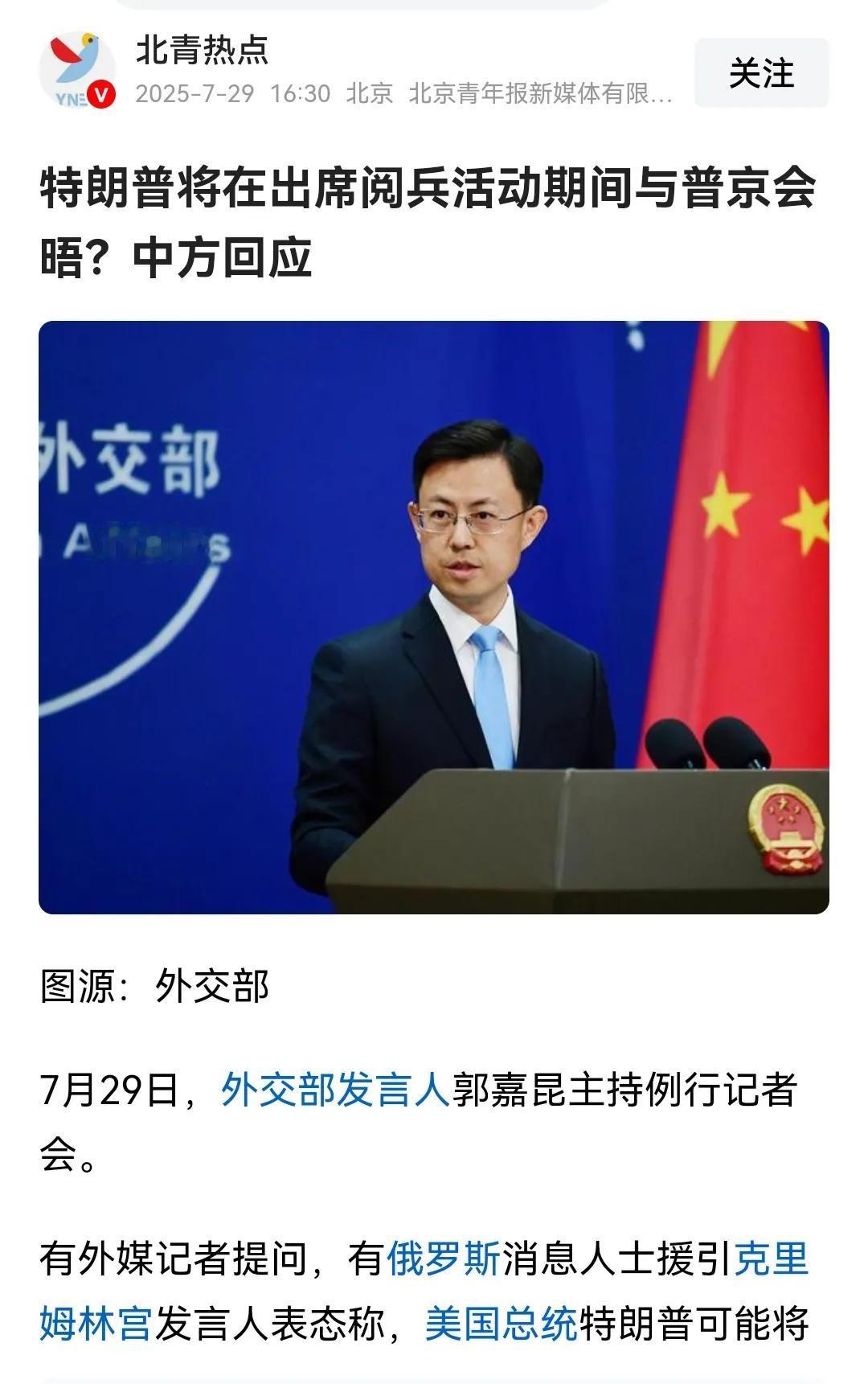 欢迎美俄两国改善关系，欢迎双普来北京会面，但是，9月3日这个时候不好，这几天我们