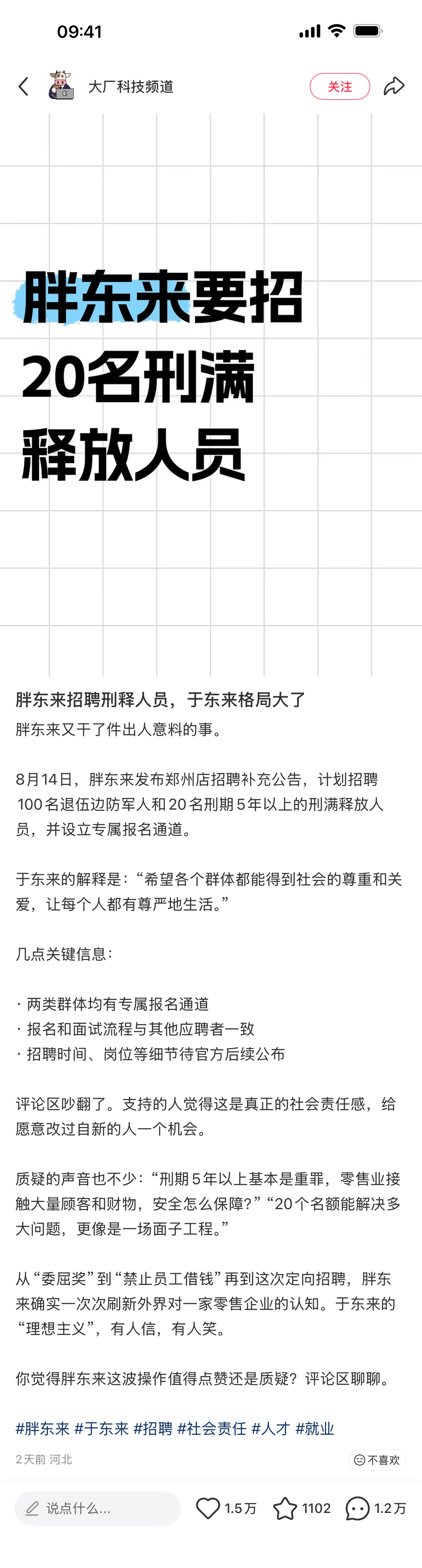 胖东来招聘刑满释放人员这波操作，网友们的评价直接两极分化了… 