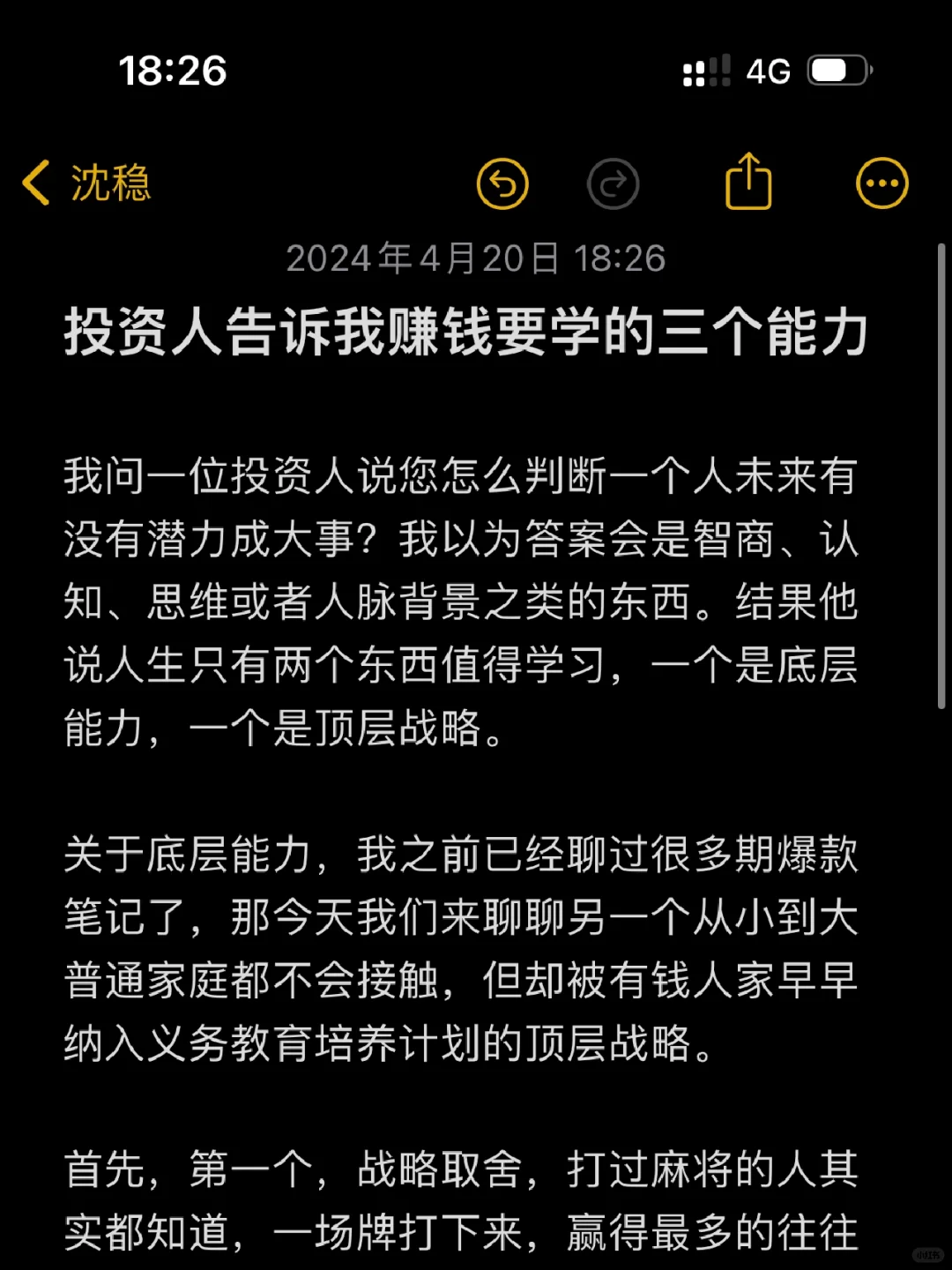 学什么都不如学挣钱【眼光战略】