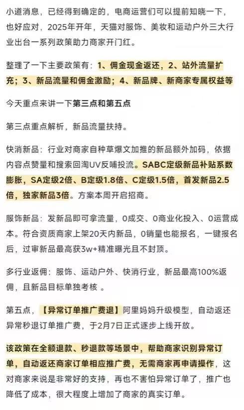 开年王炸！牛马打工人刚返工，天猫就放了个大招，为了助力服饰、美妆、运动户外三大行