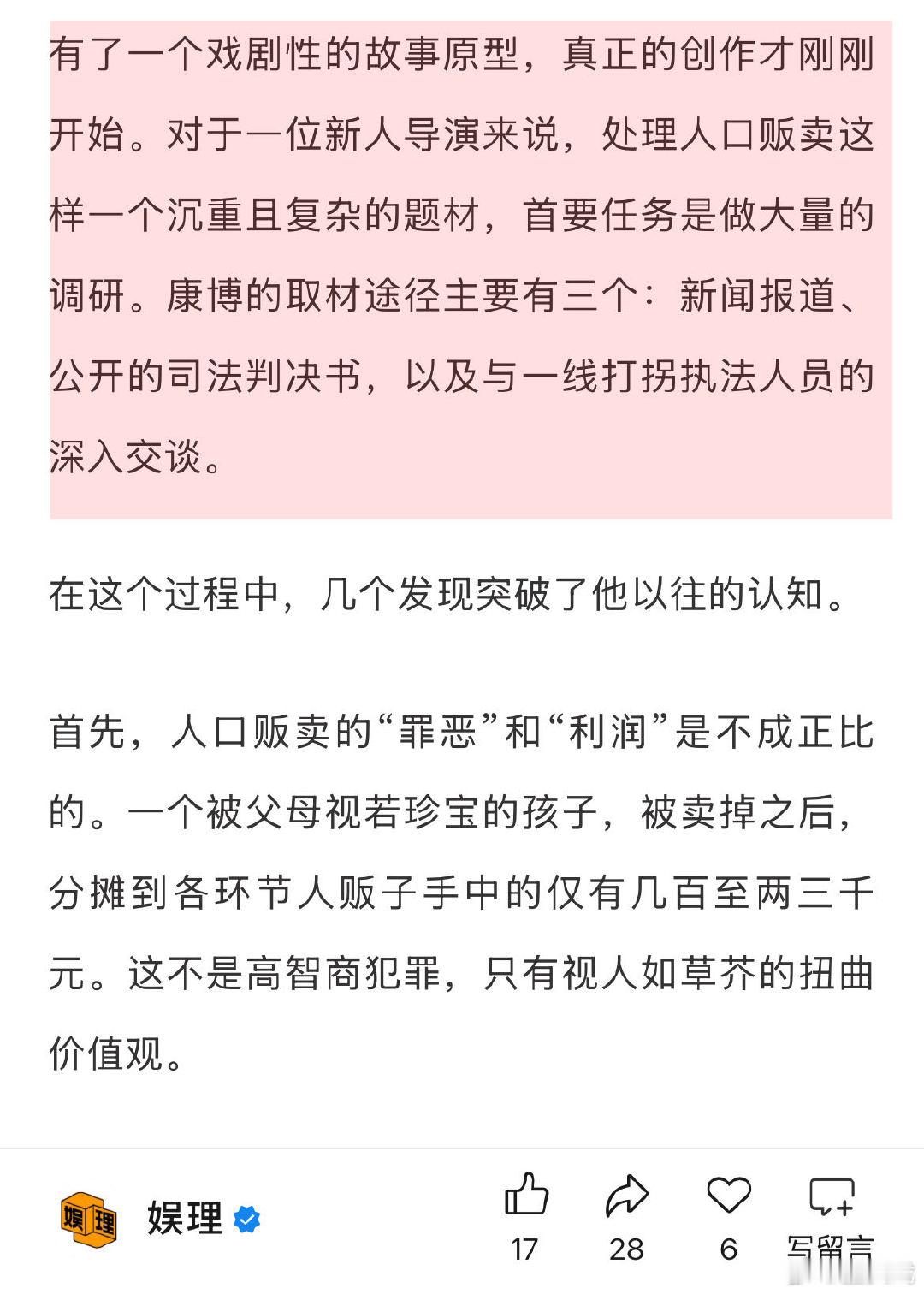 在追寻创作线索时，《三滴血》导演康博看到了片中由文淇饰演的李棋角色原型。“孕妇在