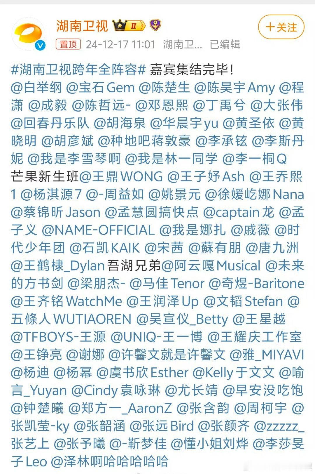 跨年阵容真是太强大了，好多人汇聚一堂，星光璀璨，让人无比期待这场跨年盛宴，相信一