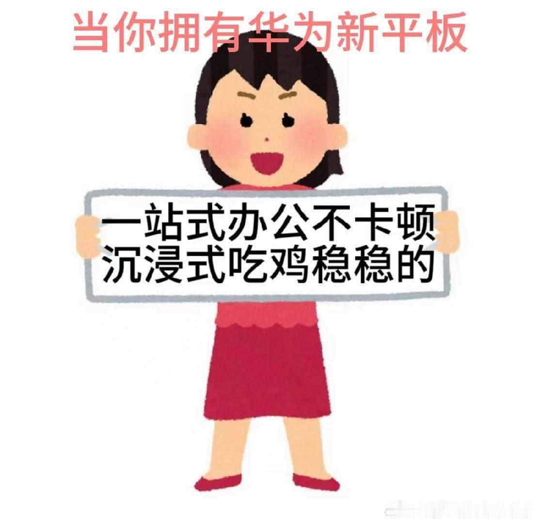 华为平板反向40W能救两台手机旗舰平板续航性能双双在线，华为MatePad Pr