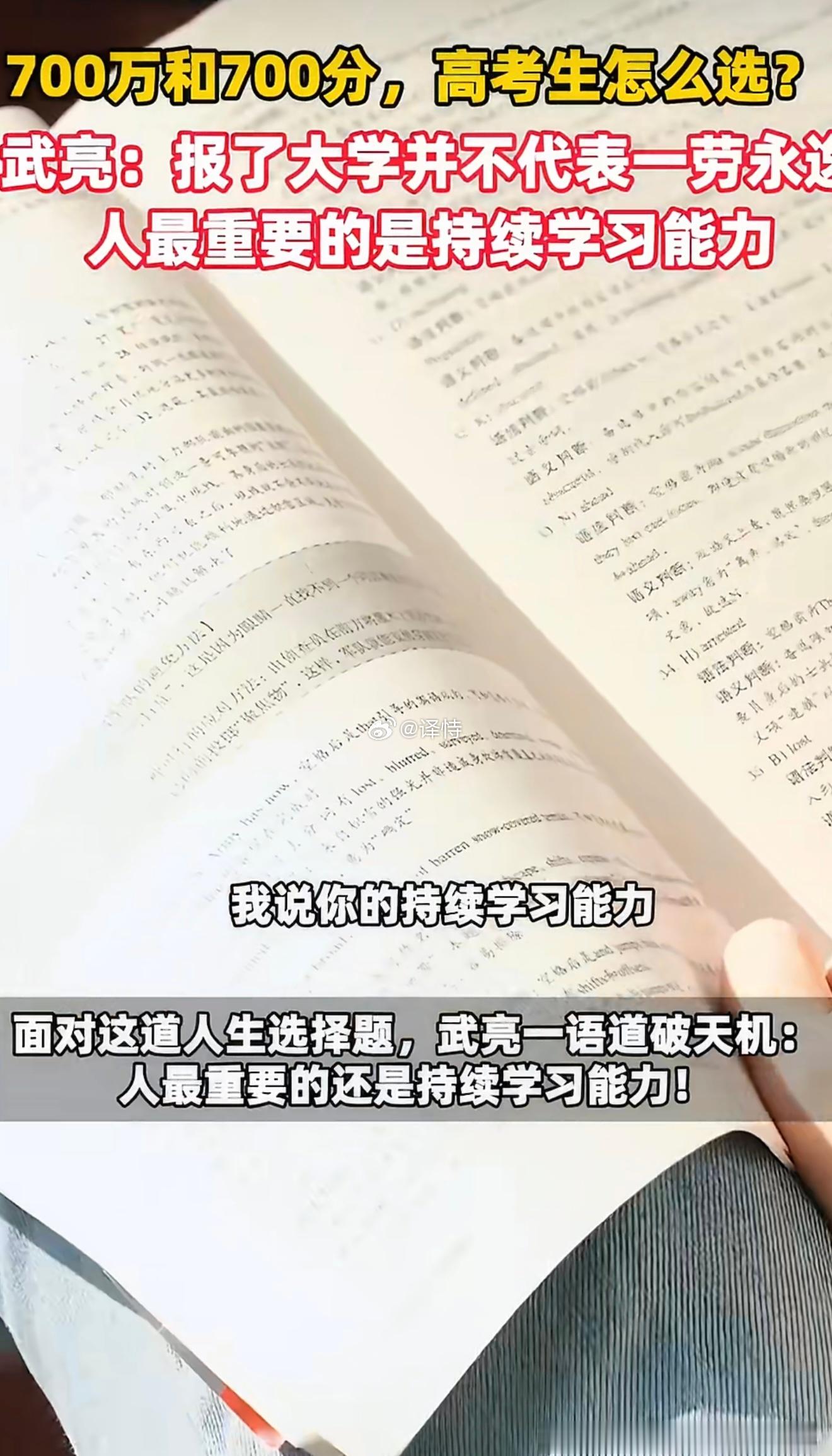 700万和700分高考生怎么选武亮说人最重要的是持续学习能力高考过后别停下脚步。