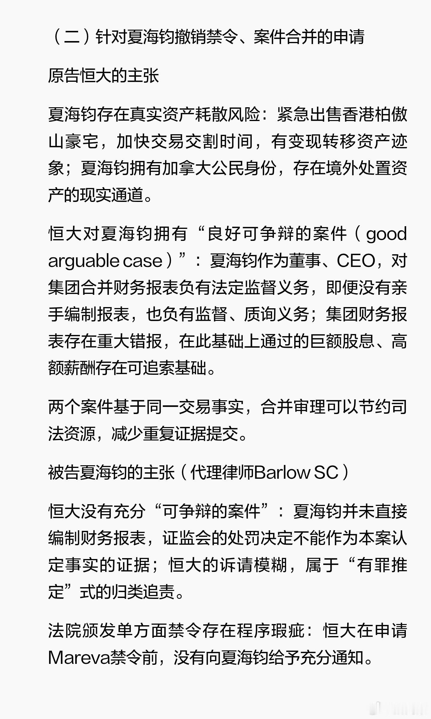 恒大清盘人在香港起诉许家印等人追索资产中国恒大集团（China Evergran