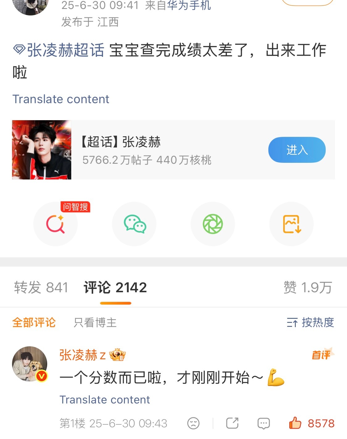 一说到高考查分 就想起来去年今日凌赫说 （人生）才刚刚开始～什么时候开始都不算晚